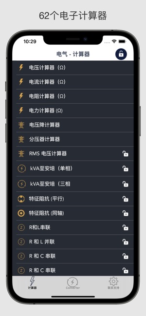 App Store 上的 电气 计算器