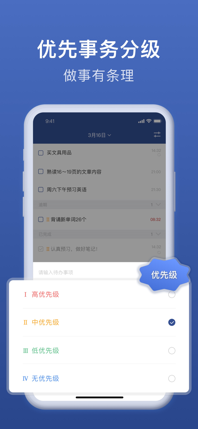 待办-极简待办备忘提醒打卡软件