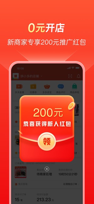 拼多多商家版-手机1秒开店截图