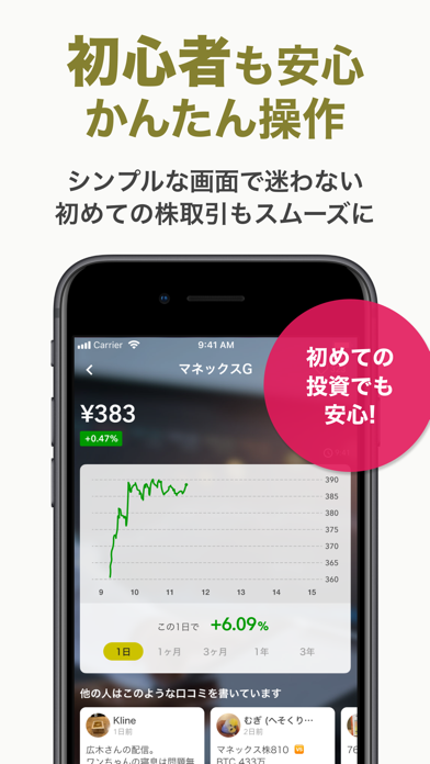 ferci かんたん株式投資アプリのスクリーンショット4 ferci かんたん株式投資アプリのスクリーンショット4