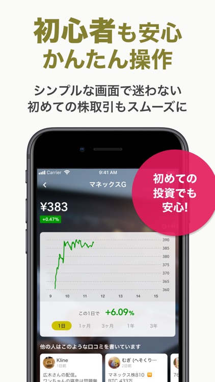 ferci かんたん株式投資アプリ screenshot-3
