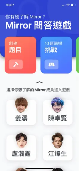 Game screenshot Mirror 問答遊戲 -  忠實粉絲大挑戰 mod apk