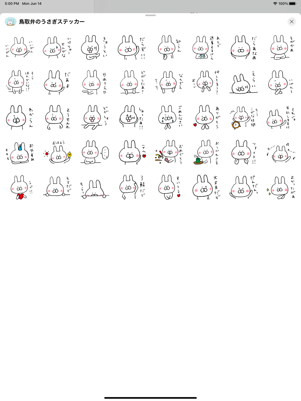 鳥取弁のうさぎステッカー Download App For Iphone Steprimo Com