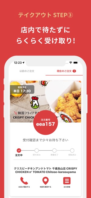 クリスピーチキンアンドトマト ב App Store