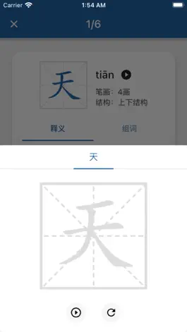 Game screenshot 默默学汉字 hack