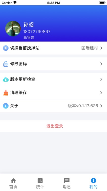 智慧商砼施工方 screenshot-3