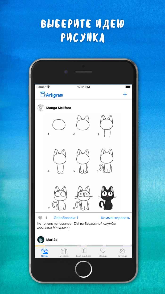 Artigram уроки рисования