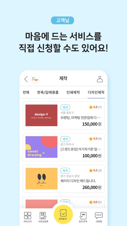 올네고 - 모든 견적! 이사, 인테리어, 청소, 결혼등 screenshot-5