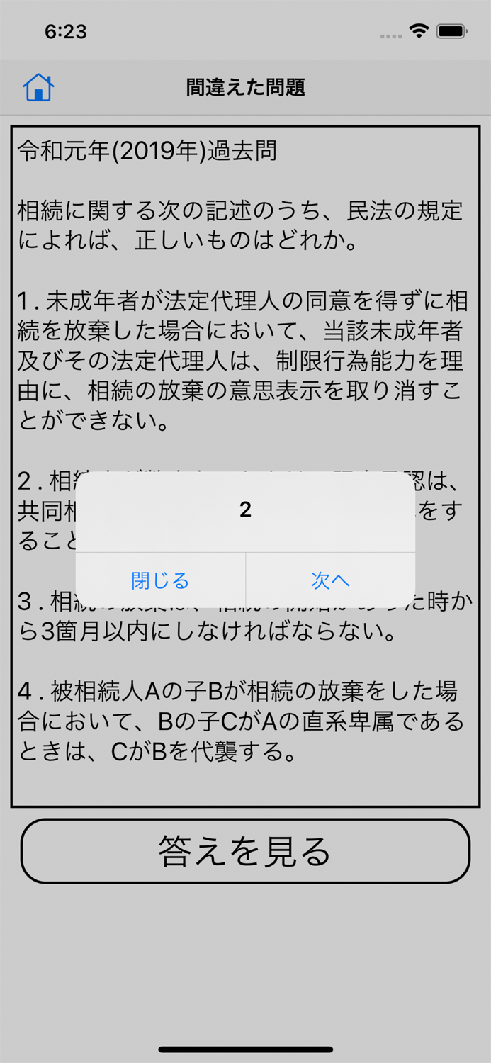 管理業務主任者試験 過去問集
