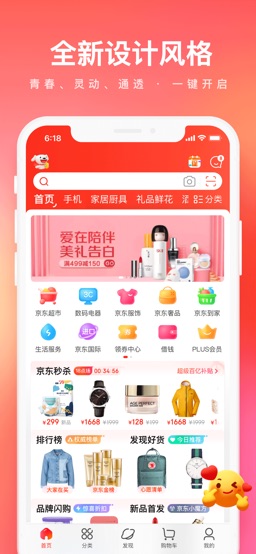 京东-不负每一份热爱 app screenshot