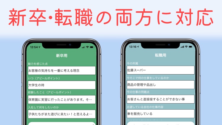 志望動機メーカー