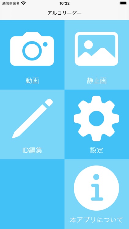 アルコリーダー100