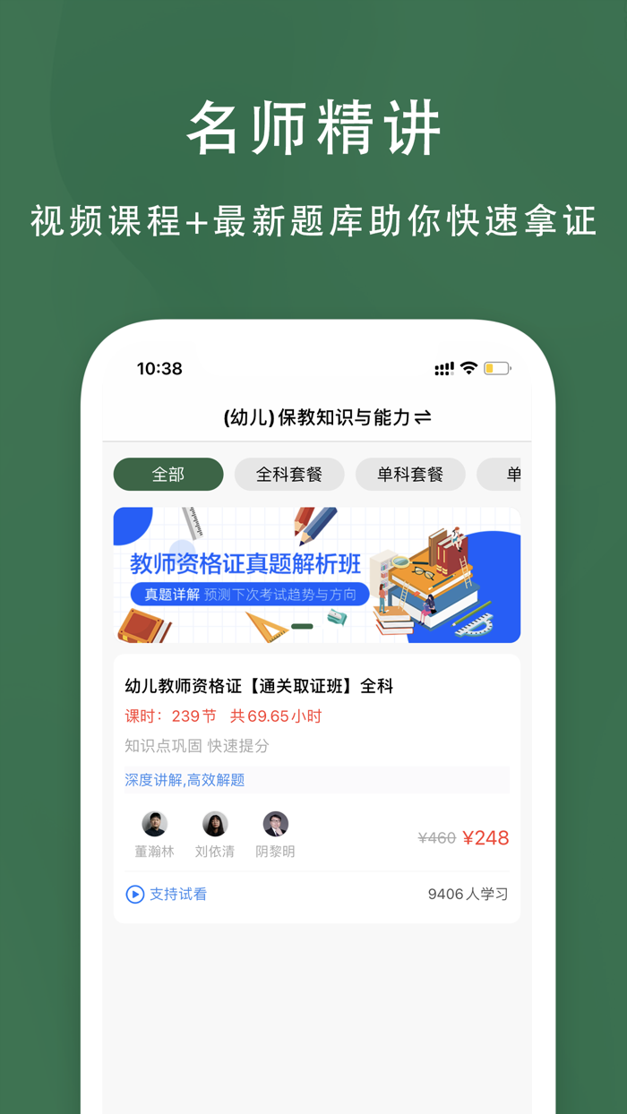 教师资格证考试题库2022