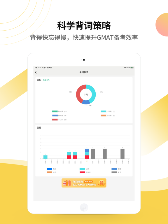 Screenshot #6 pour GMAT单词-速记GMAT单词备考工具