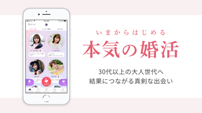 大人の婚活・恋活のマッチングアプリaocca(アオッカ)のスクリーンショット2 大人の婚活・恋活のマッチングアプリaocca(アオッカ)のスクリーンショット2