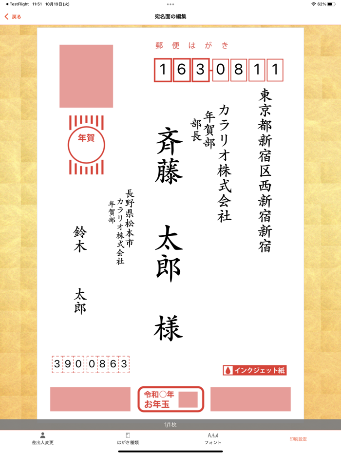 スマホでカラリオ年賀