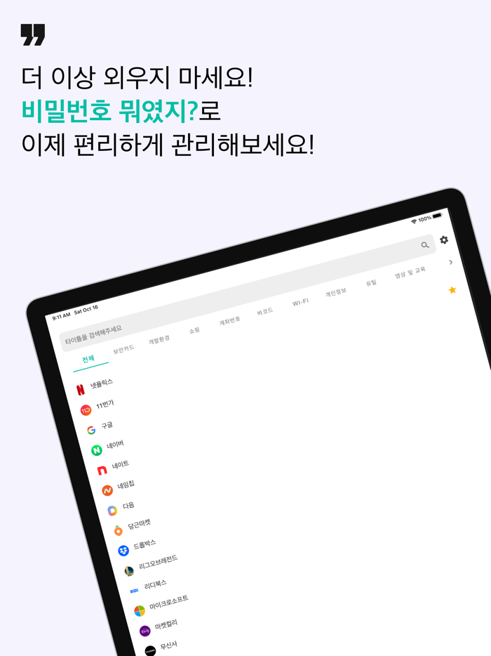비밀번호 뭐였지?