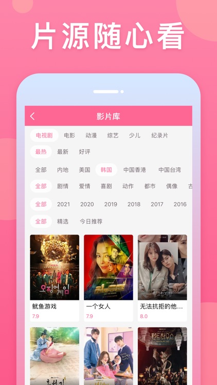 韩剧TV-韩剧大全韩剧网 screenshot-3