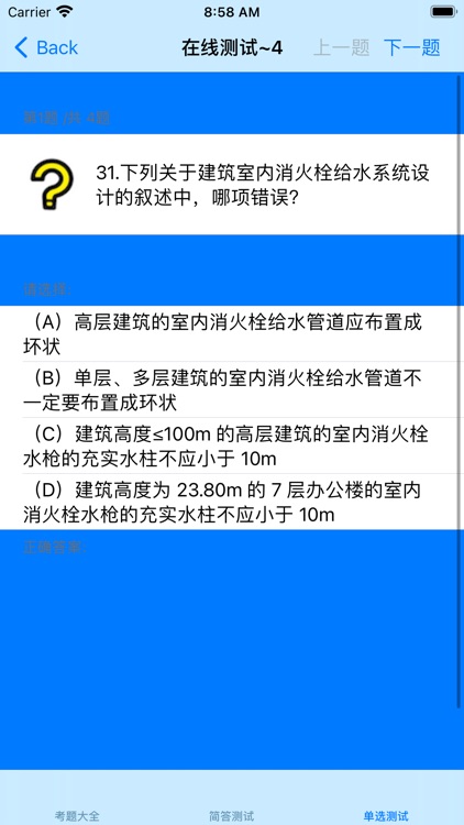 给排水工程师考试总结大全 screenshot-5