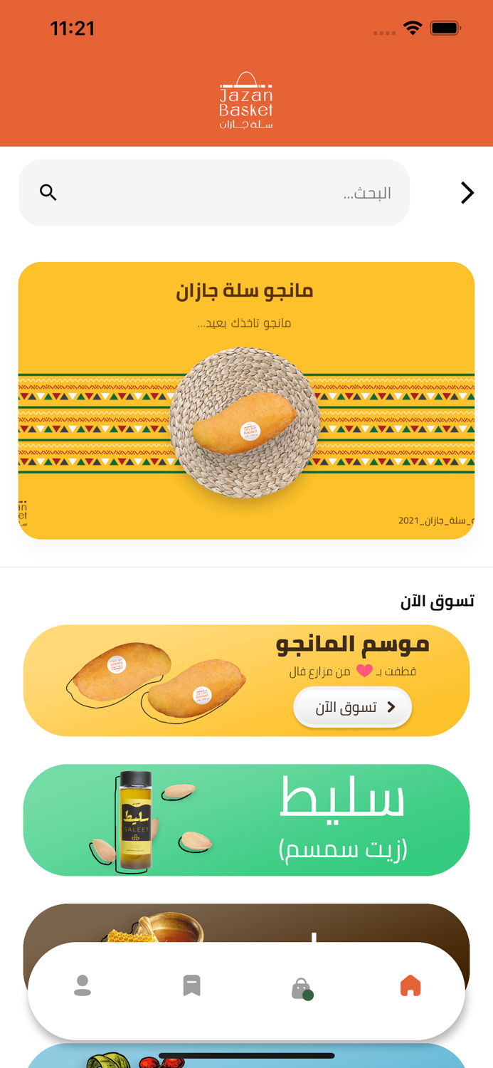 Jazan Basket سلة جازان