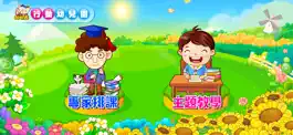 Game screenshot 行動幼兒園 mod apk