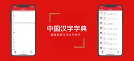 Game screenshot 中国汉字字典 apk
