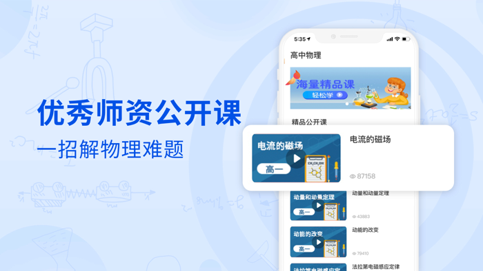 高中物理-一线名师课堂精品课程