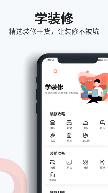 装信通装修-一站式家居家装房屋设计创意平台 screenshot-4