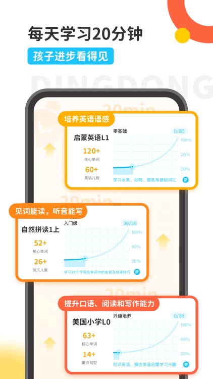 叮咚课堂-有趣有效的少儿互动课堂 screenshot-3