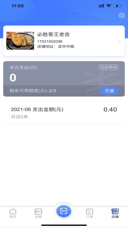 安食送商家端 screenshot-3