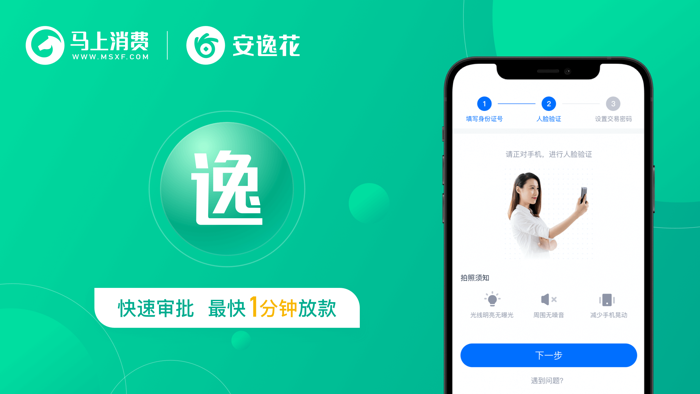 安逸花极速版-手机急速贷款平台