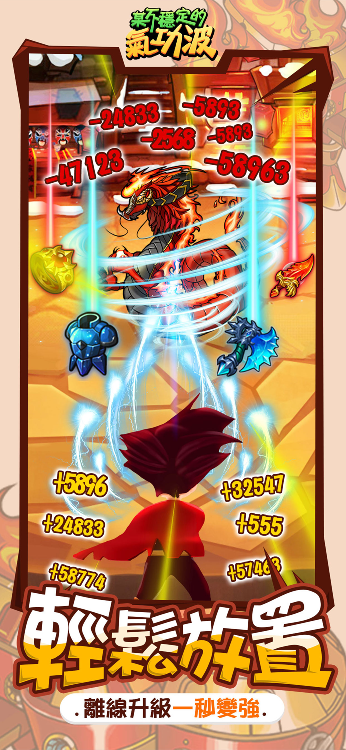 某不穩定的氣功波-放置刷裝備