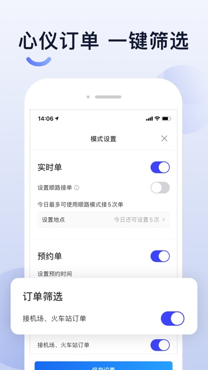 大众出行出租司机端 screenshot-3