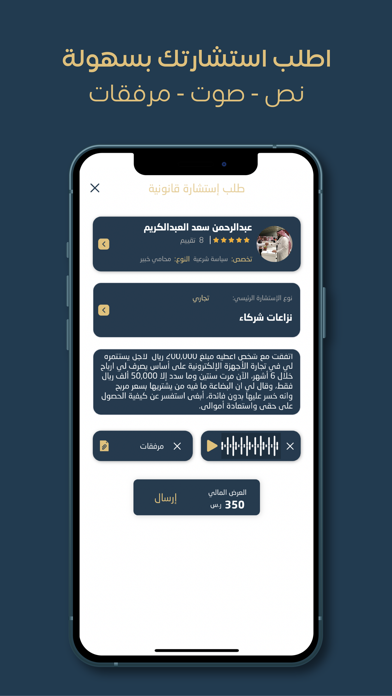 إياس | استشارات قانونية screenshot 3