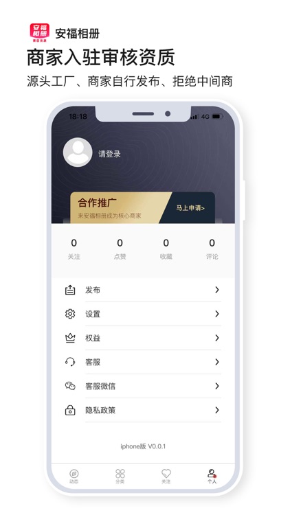 安福相册-微商货源平台 screenshot-4