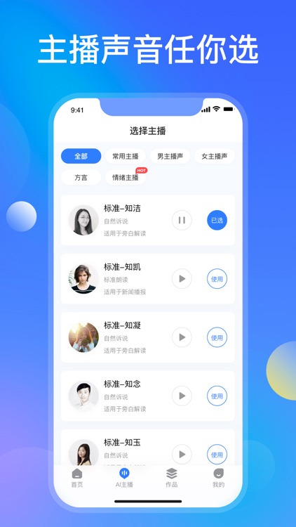 知意配音-文字转语音助手