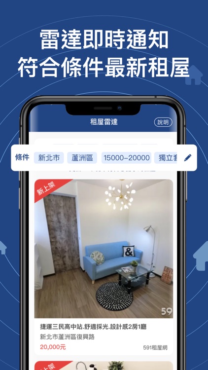 租屋雷達 租屋就是快by Cmoney
