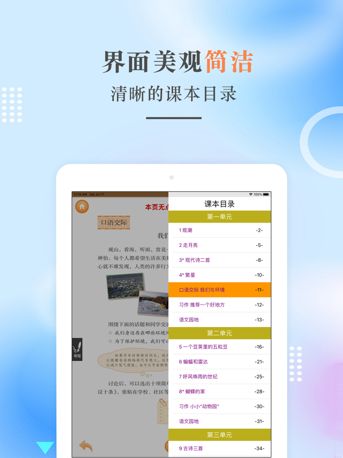 四年级语文上册-人教版小学语文点读
