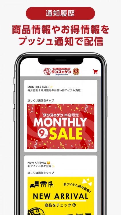 タンスのゲン 家具・インテリアの通販アプリ screenshot-3