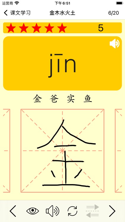 二年上册 - 同步教材,正确写字！(苏教版) screenshot-3