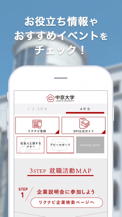 中京大学生向け　就活準備アプリ