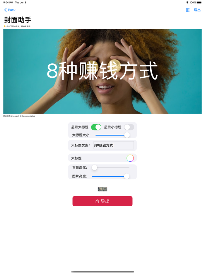 封面助手 - 公众号封面、题图制作