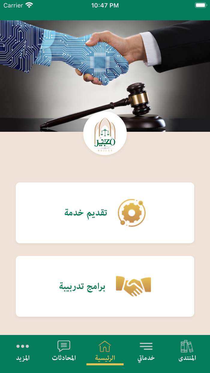 مجير المحامين