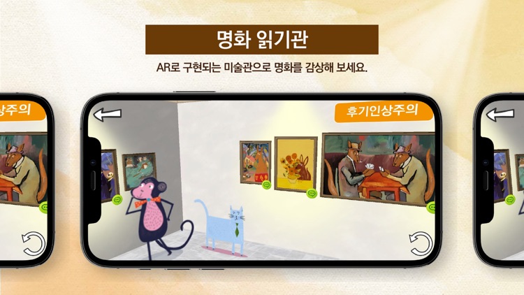 신기한 미술관 AR screenshot-4