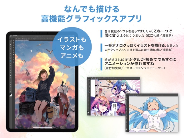 Clip Studio Paint をapp Storeで