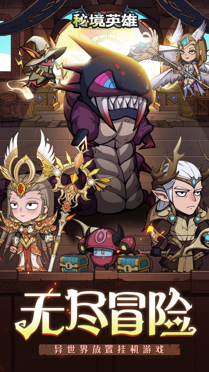 秘境英雄-放置挂机游戏