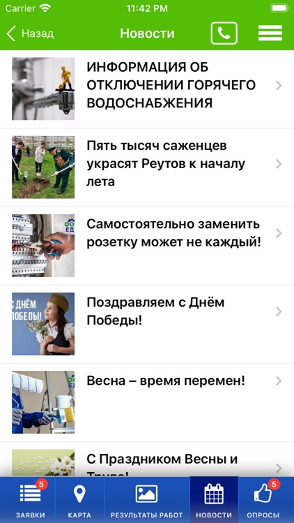 ЕДС Реутов screenshot-5