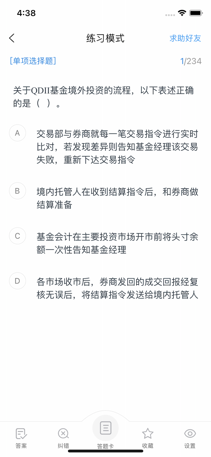 基金从业题库-基金考证精准押题
