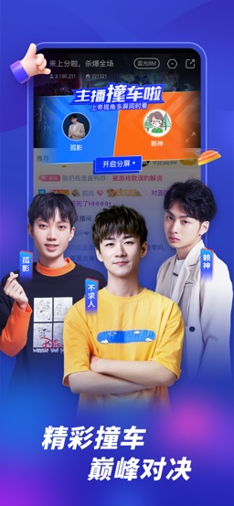虎牙直播-游戏互动直播平台 app screenshot
