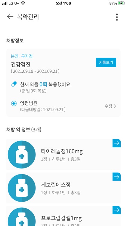 슬기로운건강생활 screenshot-4